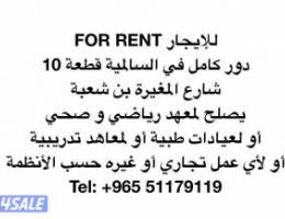  للإيجار دور كامل شارع المغيرة بن شعبة 
