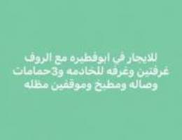  أبوفطيره  غرفتين غ خ مع الروف 