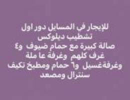  المسايل دور اول ✅الفنيطيس دور اول 