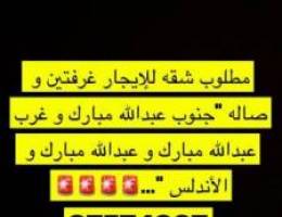  شقه للإيجار صغيره 