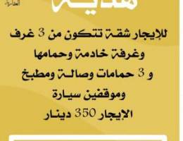  شقق لايجار هديه 
