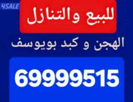  الايجار جواخير 