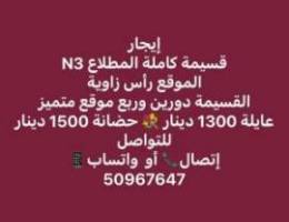  شقة للايجار  في موقع ممتاز في الفنطاس 