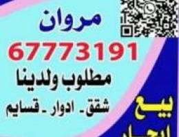  لايجاردورثاني مصعد بقطعه ١ ببيان ٦غرف وصاله ومطبخ و٤حمام 
