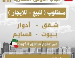  للايجار دور اول فى سلوى و الرميثيه 