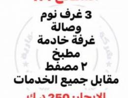  للإيجار في المطلاع السكنية N4/N10 ٣ غرف وصالة ومقابل المسجد والمصافط 