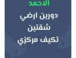  للإيجار دورين جابر الاحمد ارضي وشقتين 