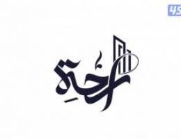  للايجار محلات مساحاة كبيره في الخيران شارع حيوي رئيسي 