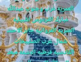  لدينا شقق في عمريه الاندلس صباح الناصر اشبيليه العارضيه الفردوس خيطان 