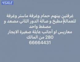  غرفتين بينهم حمام و غرفة ماستر و غرفة للعمالة المنزلية مطبخ و صالة 