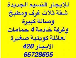  للايجار شقة النسيم الجديدة / سعدالعبدالله/القيروان/شمال غرب الصليبخات 