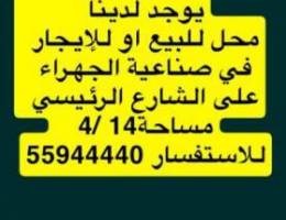  محل للبيع او الاجار 