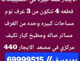  الايجار شقه في الصليببخات و شمال غرب الصليبيخات وجابر الاحمد 