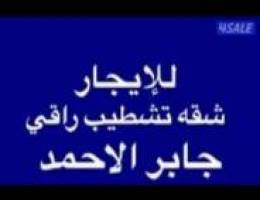  جابر الاحمد والقيروان 