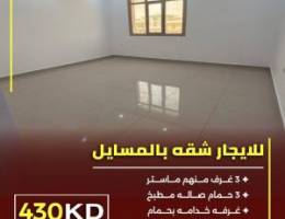  للايجار ✴️  بالمسايل ✴️ القصور 