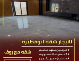  للايجار ابو فطيره شقه غرفتين مع روف 