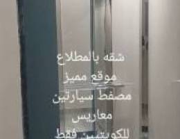  للأجار شقه معاريس كويتيين طفل او طفلين 