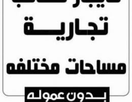  مكاتب تجارية للايجار 