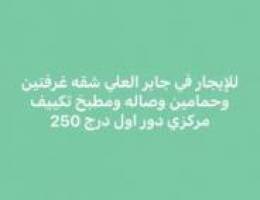  جابر العلي غرفتين وحمامين وصاله ومطبخ 