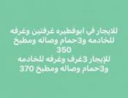  ابوفطيره غرفتين وغرفه خ و3حمام ✅3غرف وغرفه خ 3 