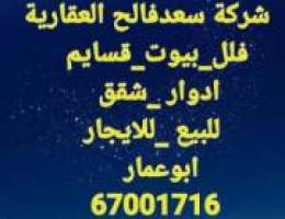  للايجار بيت بالصباحية دورين ونصف مجددبالكامل 