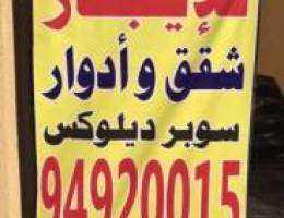  ابو فطيره شقه سوبر ديلوكس 