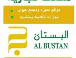  للإيجار محلات تجاريه بمجمع البستان السالميه 