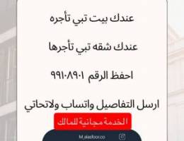  للايجار دور ارضي في الوفره و دور في صباح و ام الهيمان 