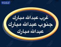  شقق للإيجار جنوب عبدالله مبارك ➖ غرب عبدالله مبارك ➖عبدالله مبارك 