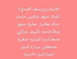  للايجارشقق المطلاع ان١٢ان١١ان١٠ان٩ان٨ان٧ان٦يوجدشقق بجميع مناطق الجهراء 