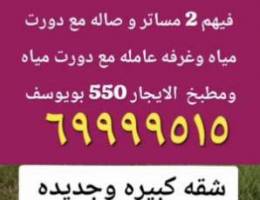  الروضه  الايجار شقه كبيره مع روف الايجار 550 