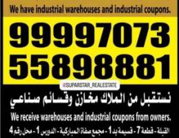  للايجار قسايم صناعيه 