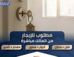  للإيجار دور الفنيطيس 