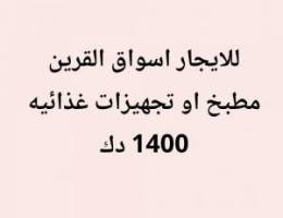  مطبخ او تجهيزات غذائيه 