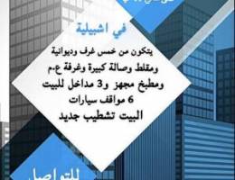  للايجار دور ونص في اشبيلية 