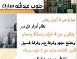  للايجار ادوار جنوب عبدالله مبارك 