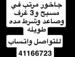  (مطلوب) للايجار جاخور 