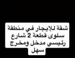  شقة للإيجار في منطقة سلوى قطعة 2 شارع رئيسي مدخل ومخرج سهل 