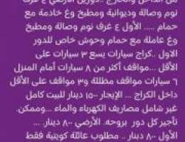  للايجار بيت في الأندلس 