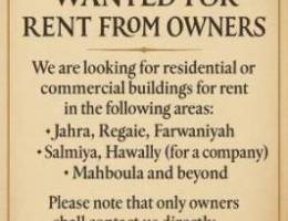  مطلوب للإيجار مباشرة من الملاك 