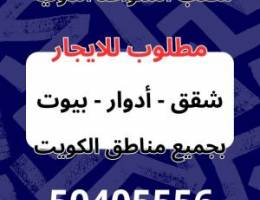  مطلوب للايجار 