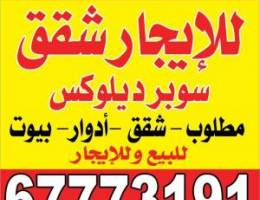  للايجار بصباح الاحمد قطاع B2 شقة ٤غرف وصاله ومطبخ و٣حمام وغرفه للخادمه 