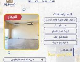  دور كامل لايجار مع روف 