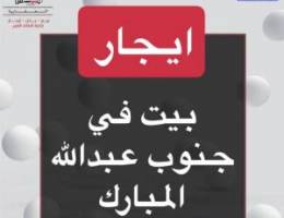  ايجار قسيمة جنوب عبدالله المبارك 