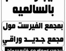  مكاتب تجارية للإيجار بالسالمية 