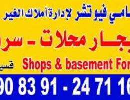  للايجار سرداب في الشويخ غذائي 