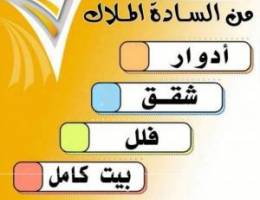  للايجار دور ارضى قطعة ٢ 