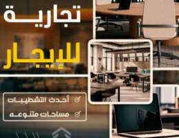  مكاتب للايجار 