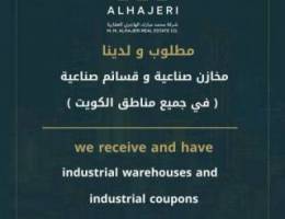  للإيجار قسائم صناعية في العارضية 