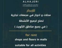  للإيجار محلات و سرداب تجاري في الضجيج 